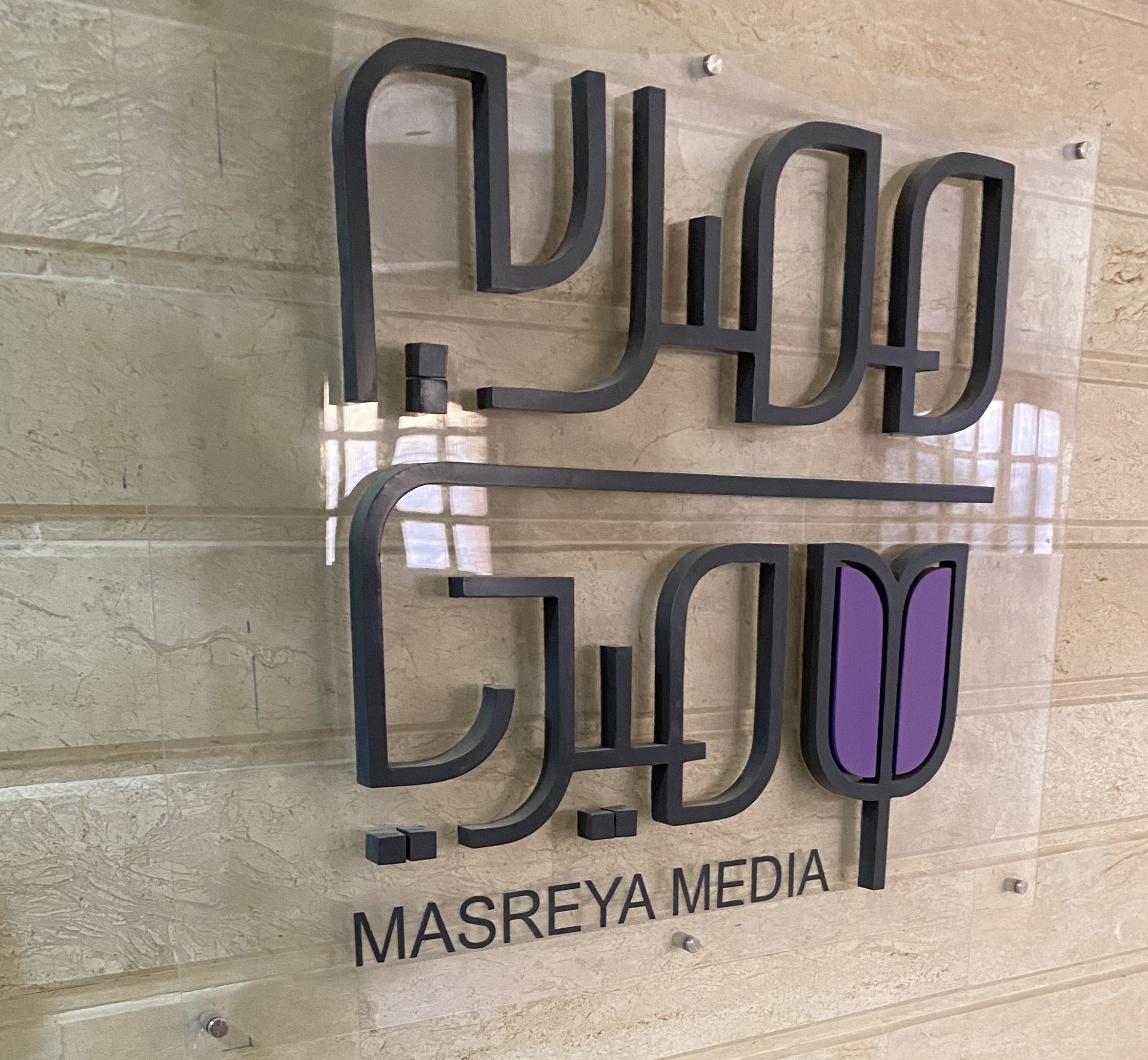 Masreya Media Co.